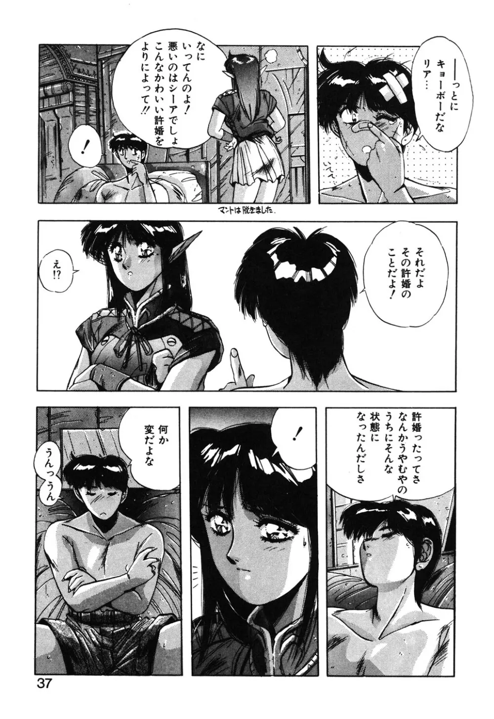 スウィート パーティー Page.34