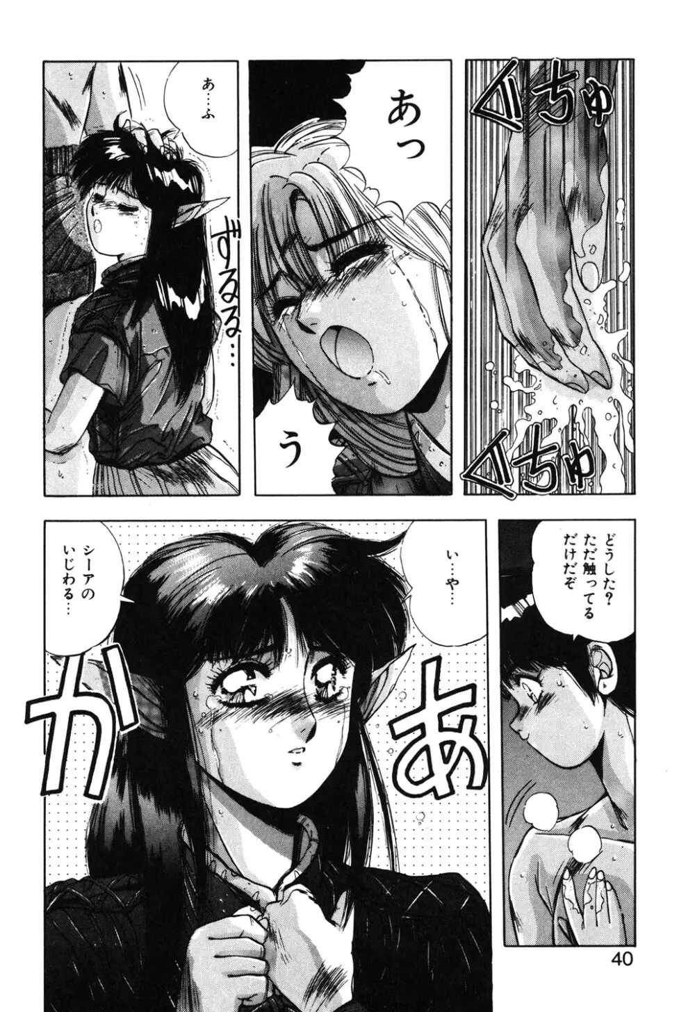 スウィート パーティー Page.37