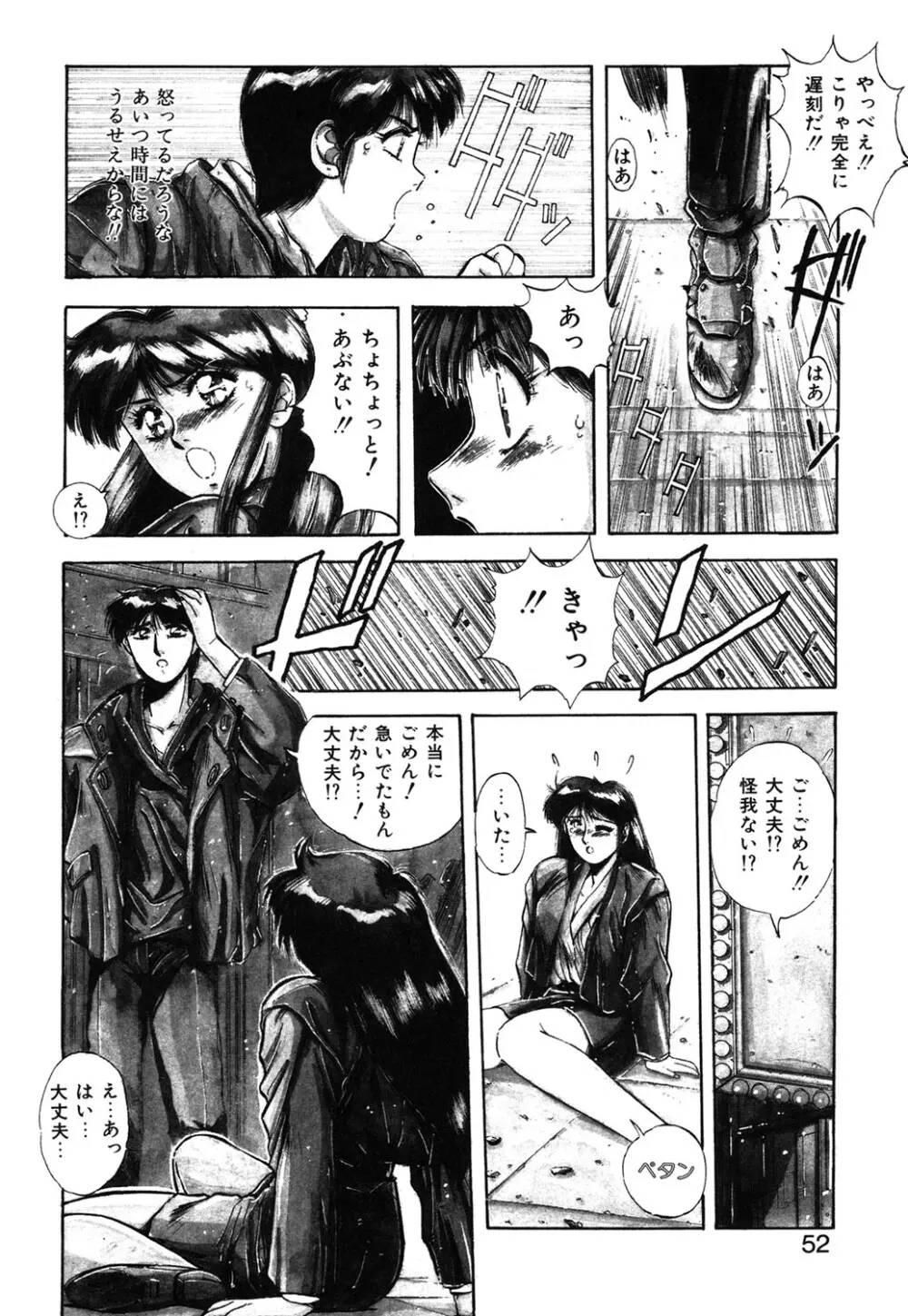 スウィート パーティー Page.49