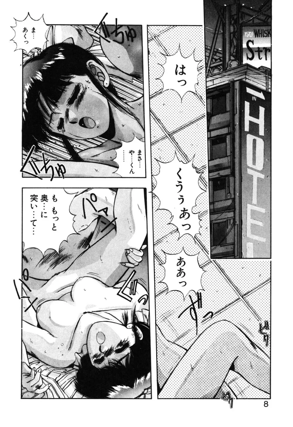 スウィート パーティー Page.5