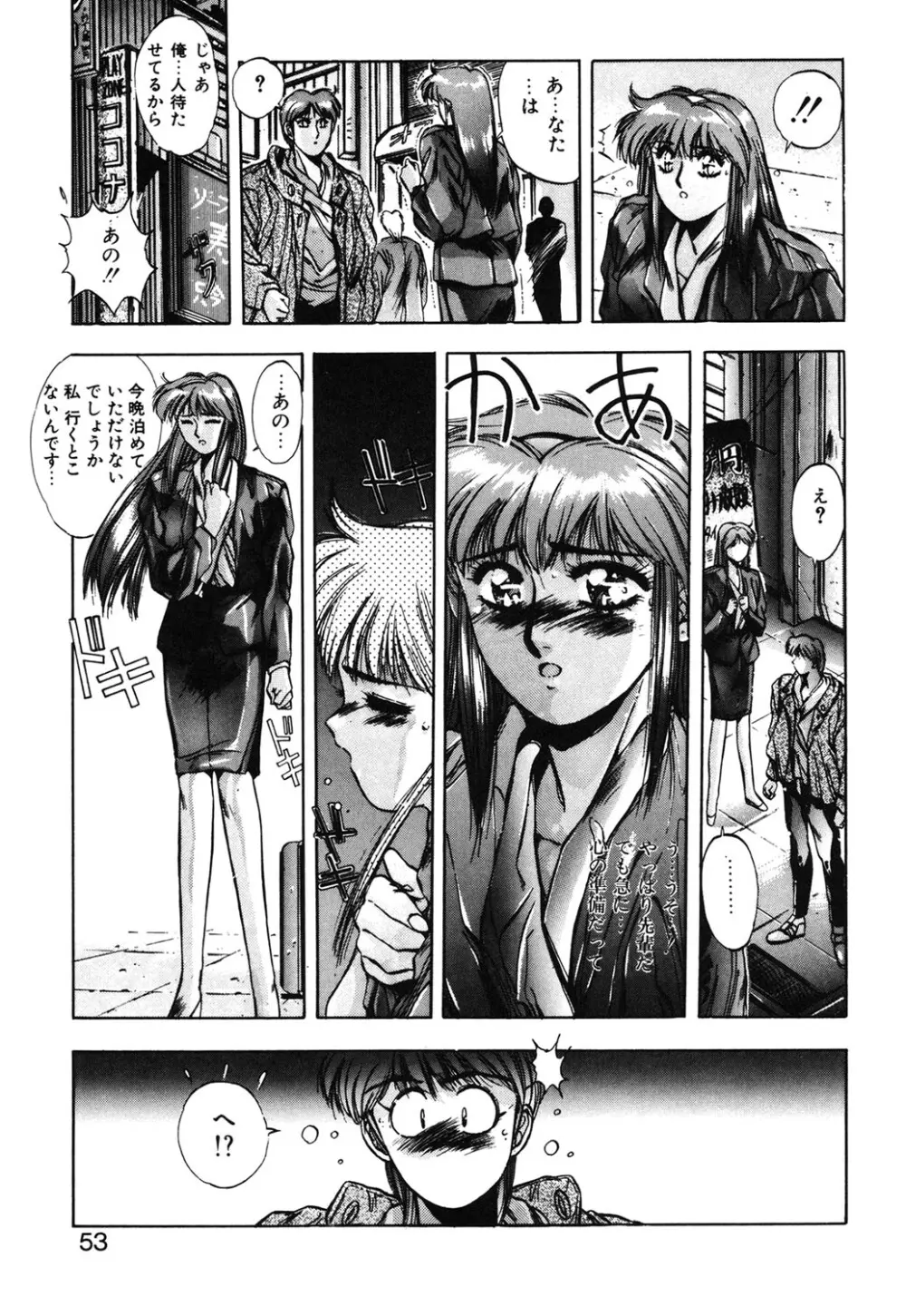 スウィート パーティー Page.50