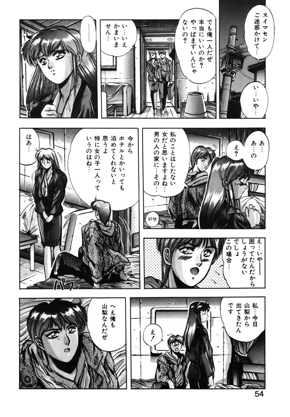 スウィート パーティー Page.51