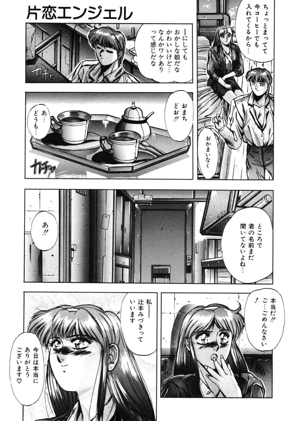 スウィート パーティー Page.52