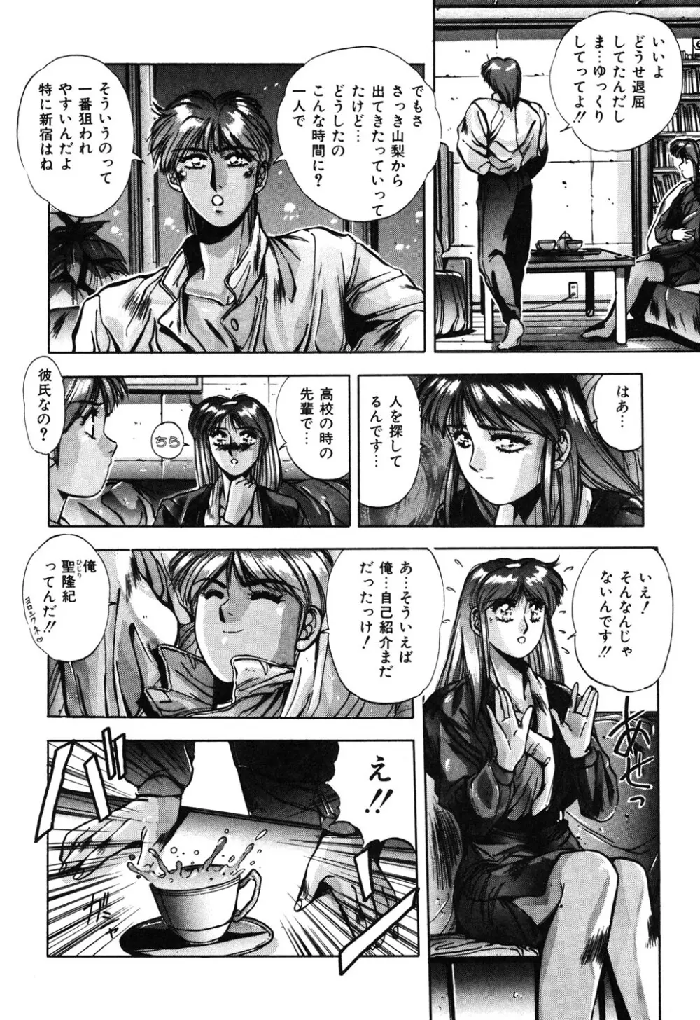 スウィート パーティー Page.53