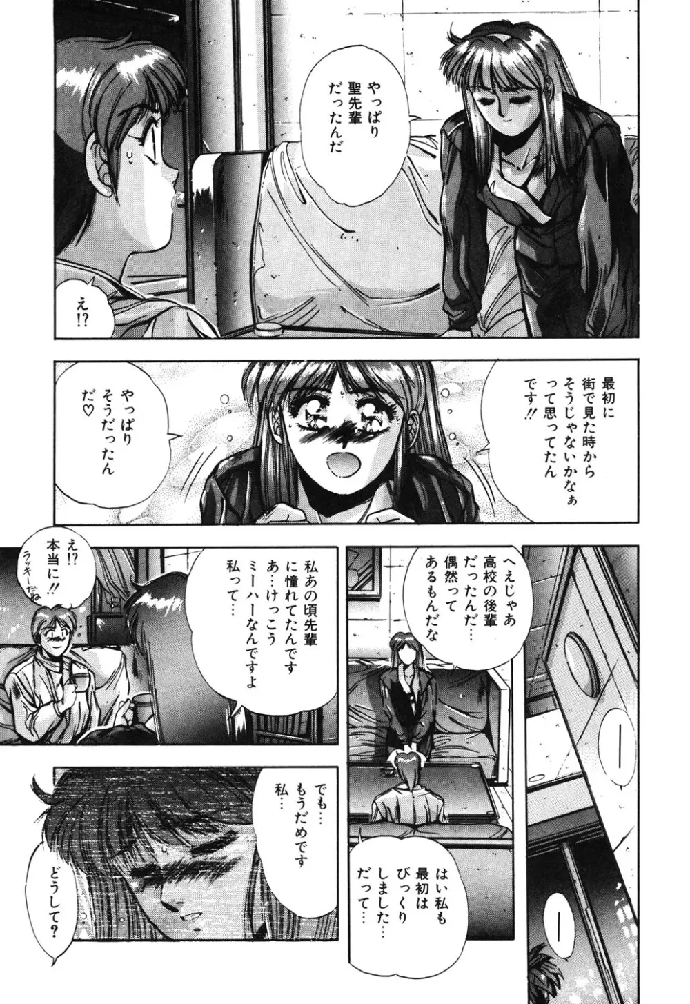 スウィート パーティー Page.54