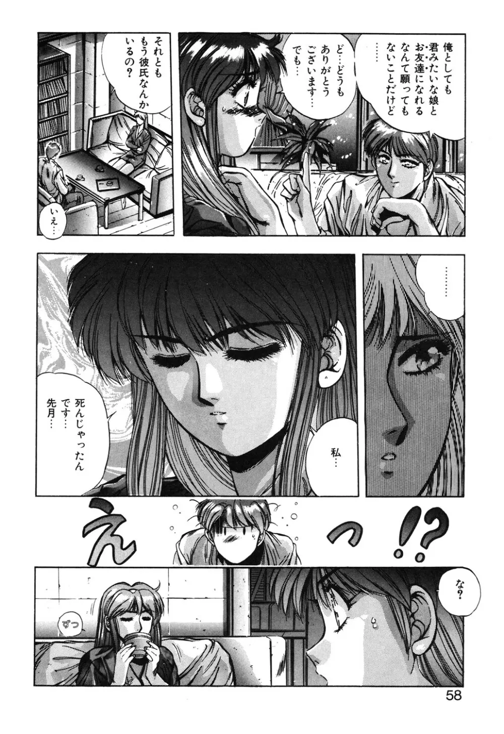 スウィート パーティー Page.55