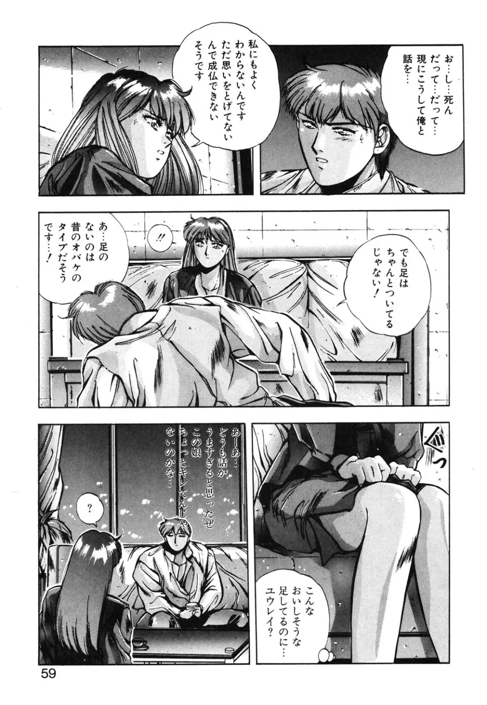 スウィート パーティー Page.56