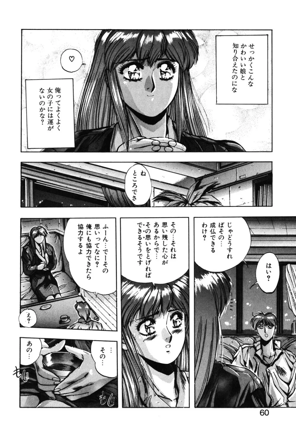 スウィート パーティー Page.57