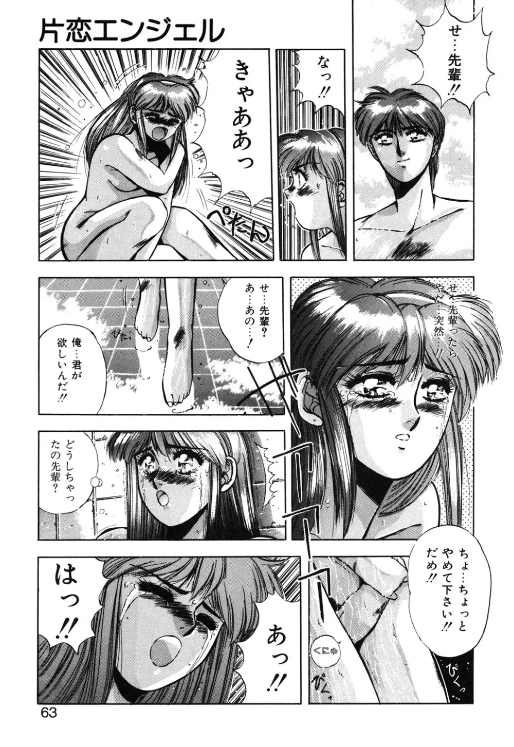 スウィート パーティー Page.60