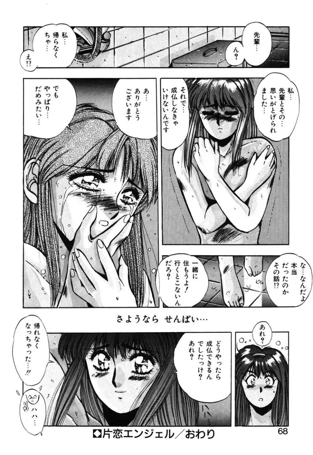 スウィート パーティー Page.65