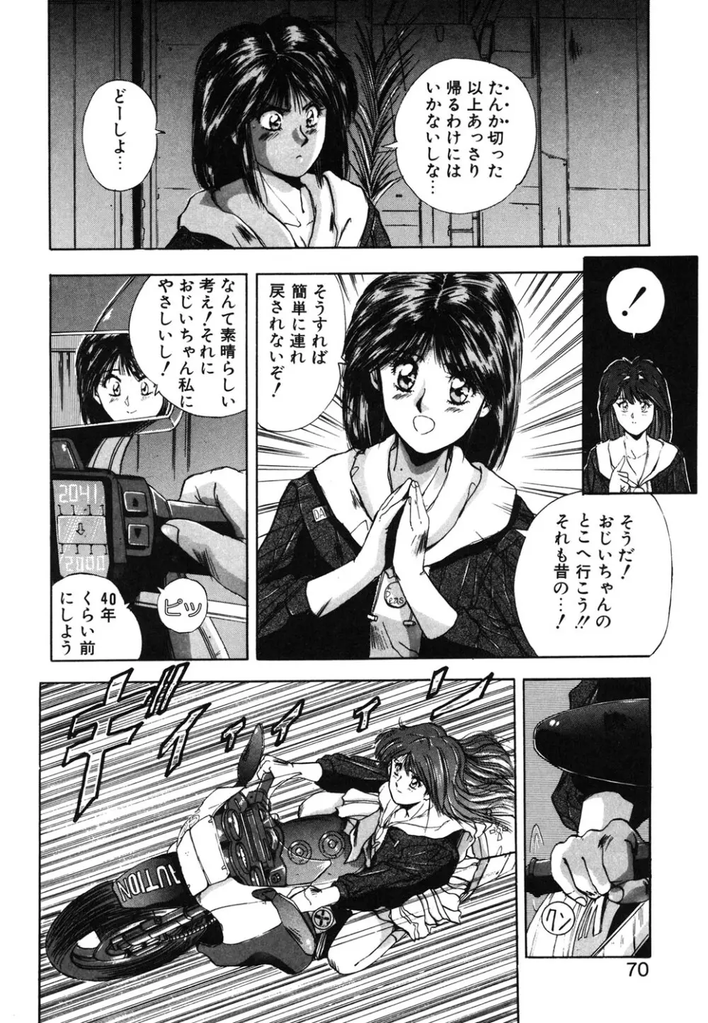 スウィート パーティー Page.67