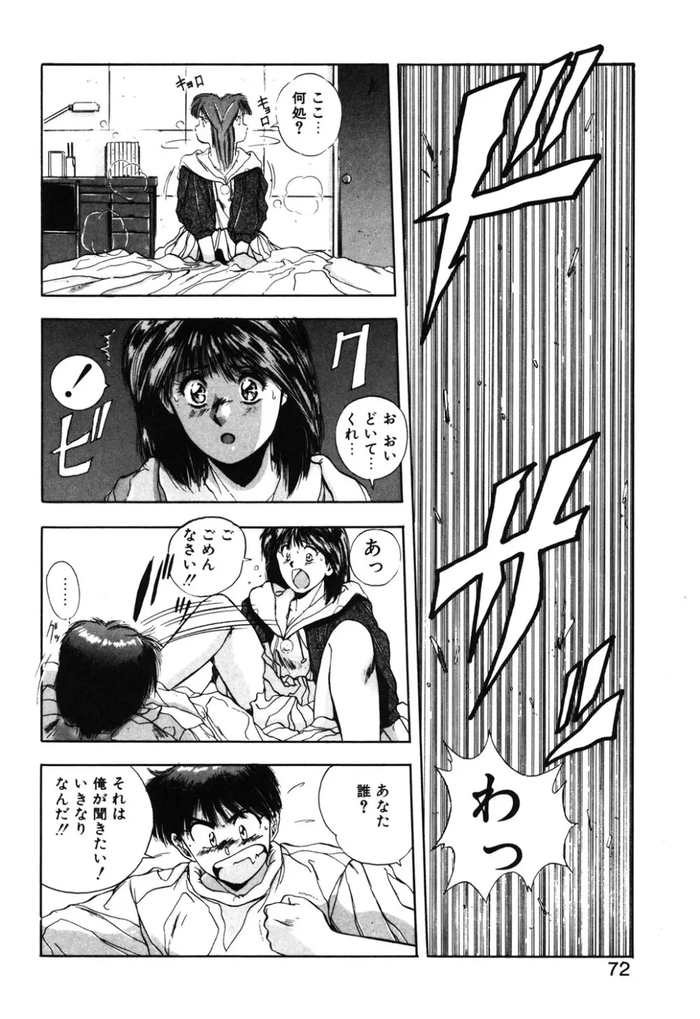 スウィート パーティー Page.69