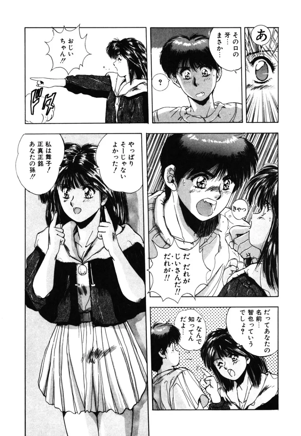スウィート パーティー Page.70