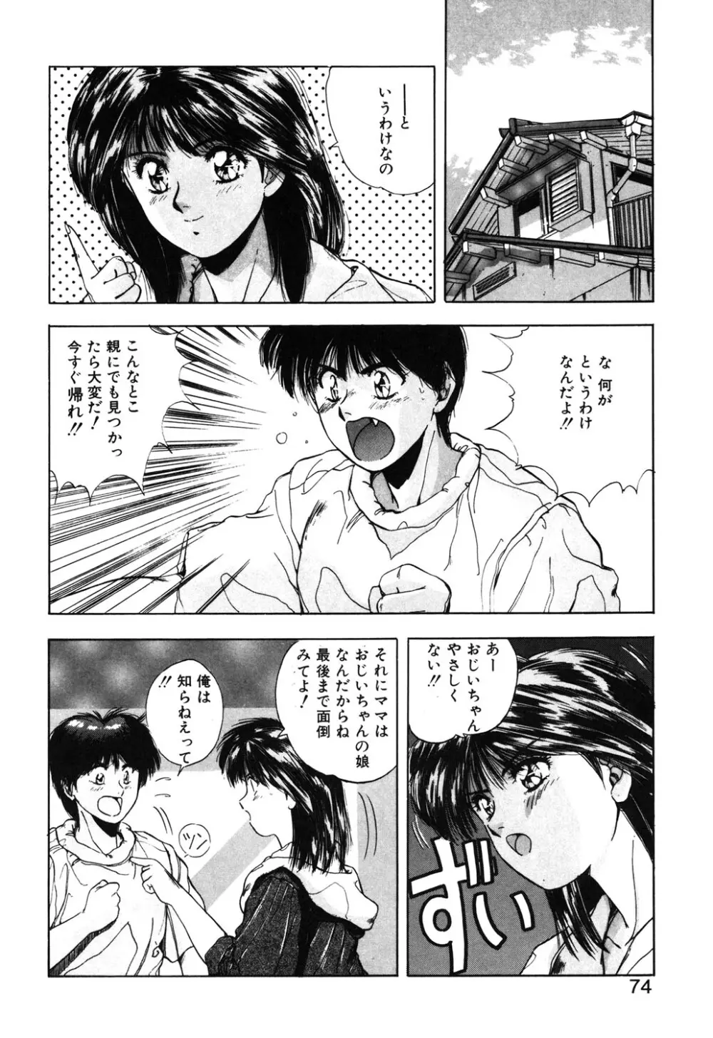 スウィート パーティー Page.71