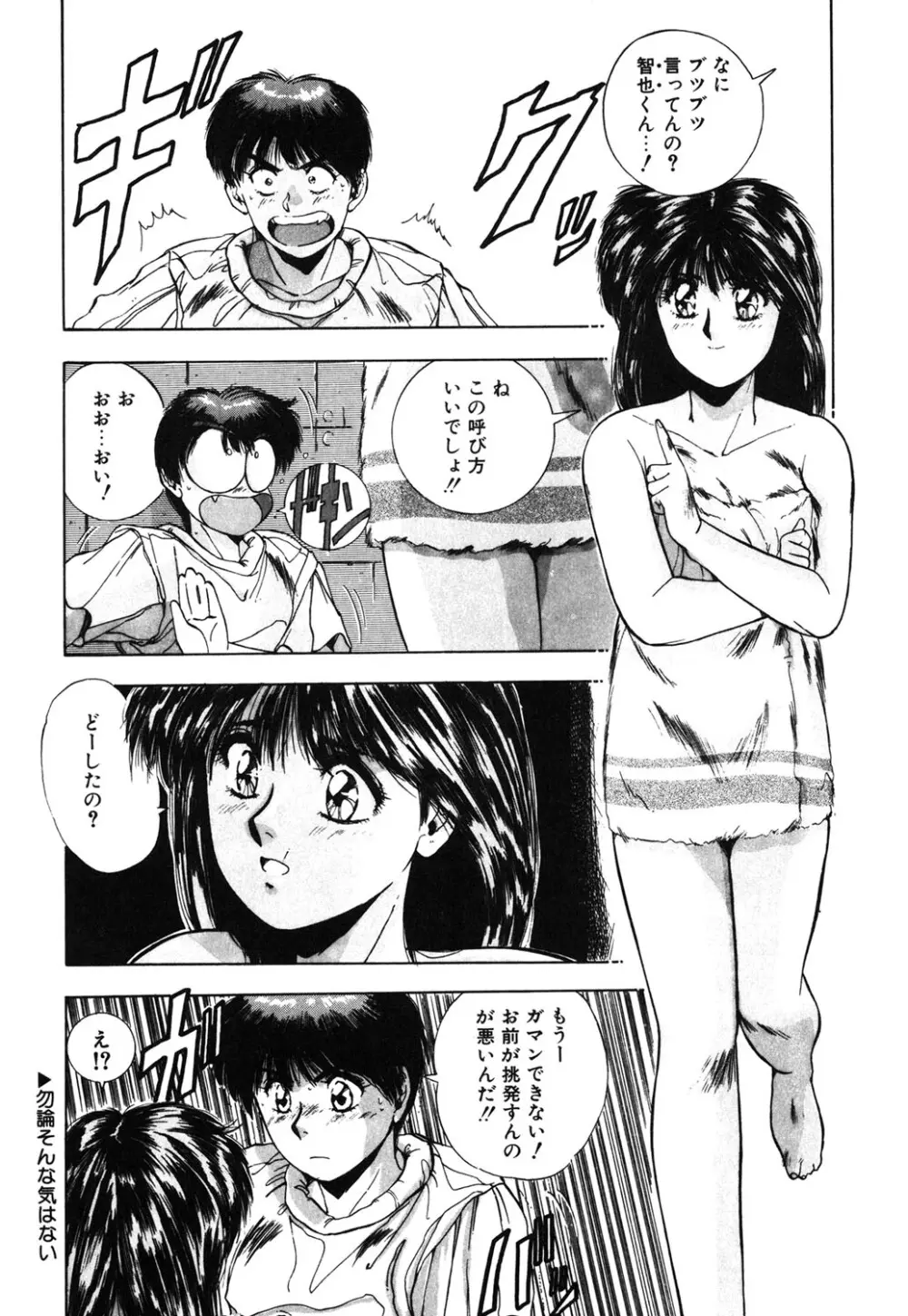 スウィート パーティー Page.74