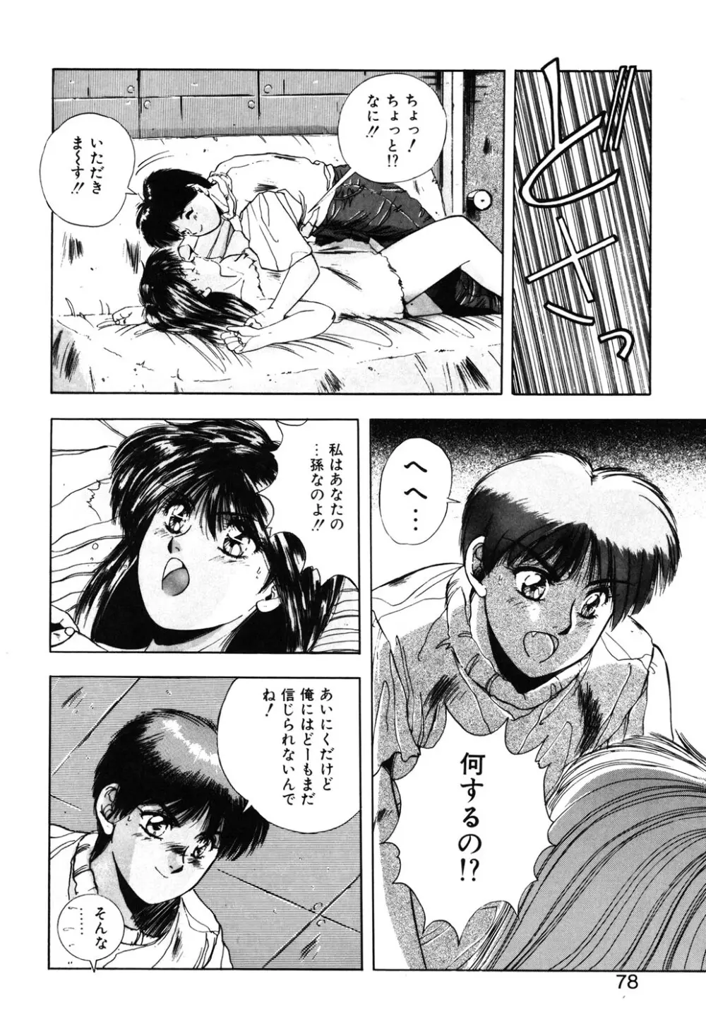 スウィート パーティー Page.75