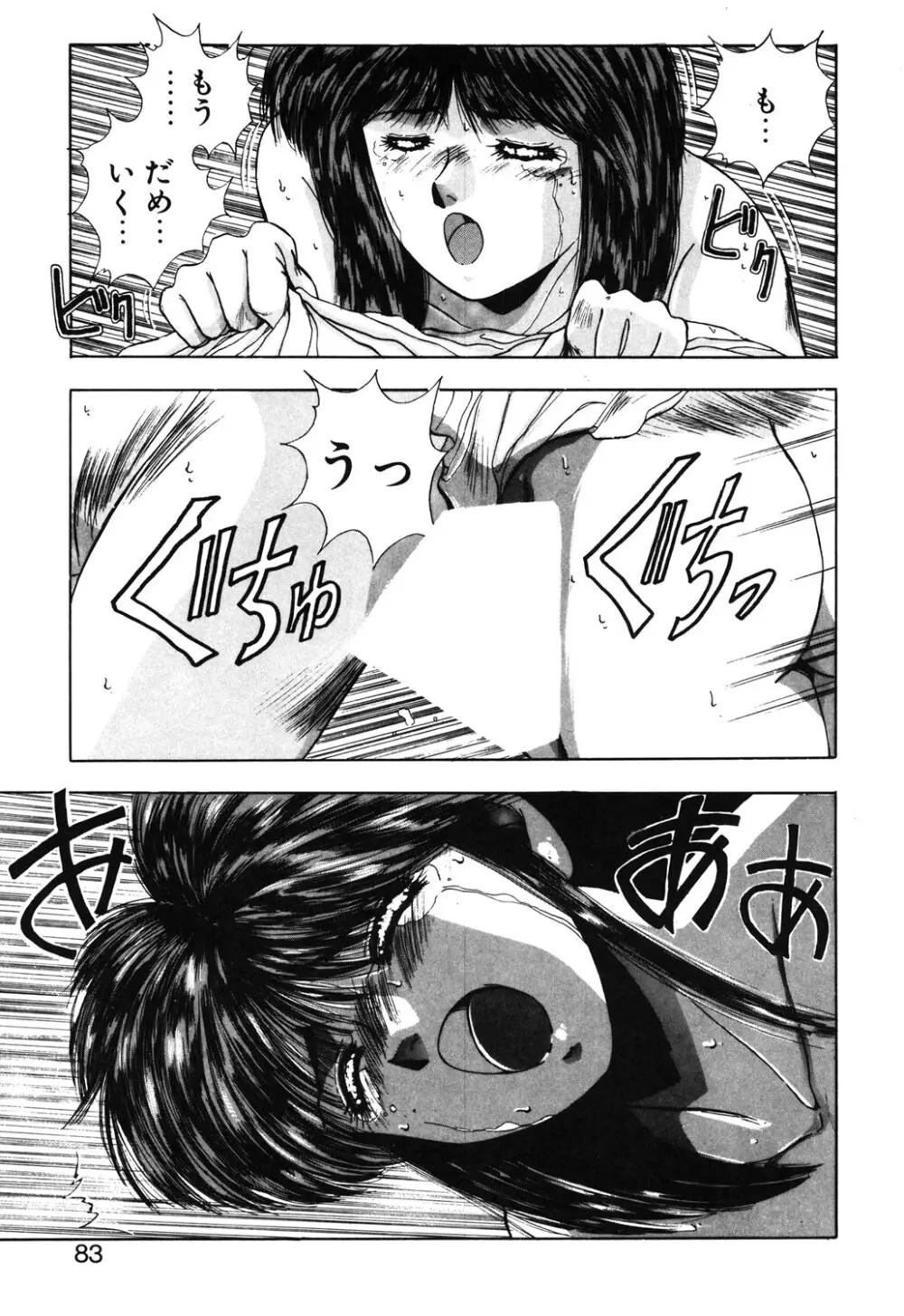 スウィート パーティー Page.80