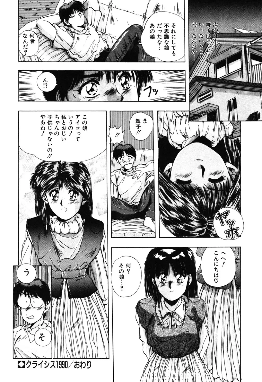スウィート パーティー Page.81