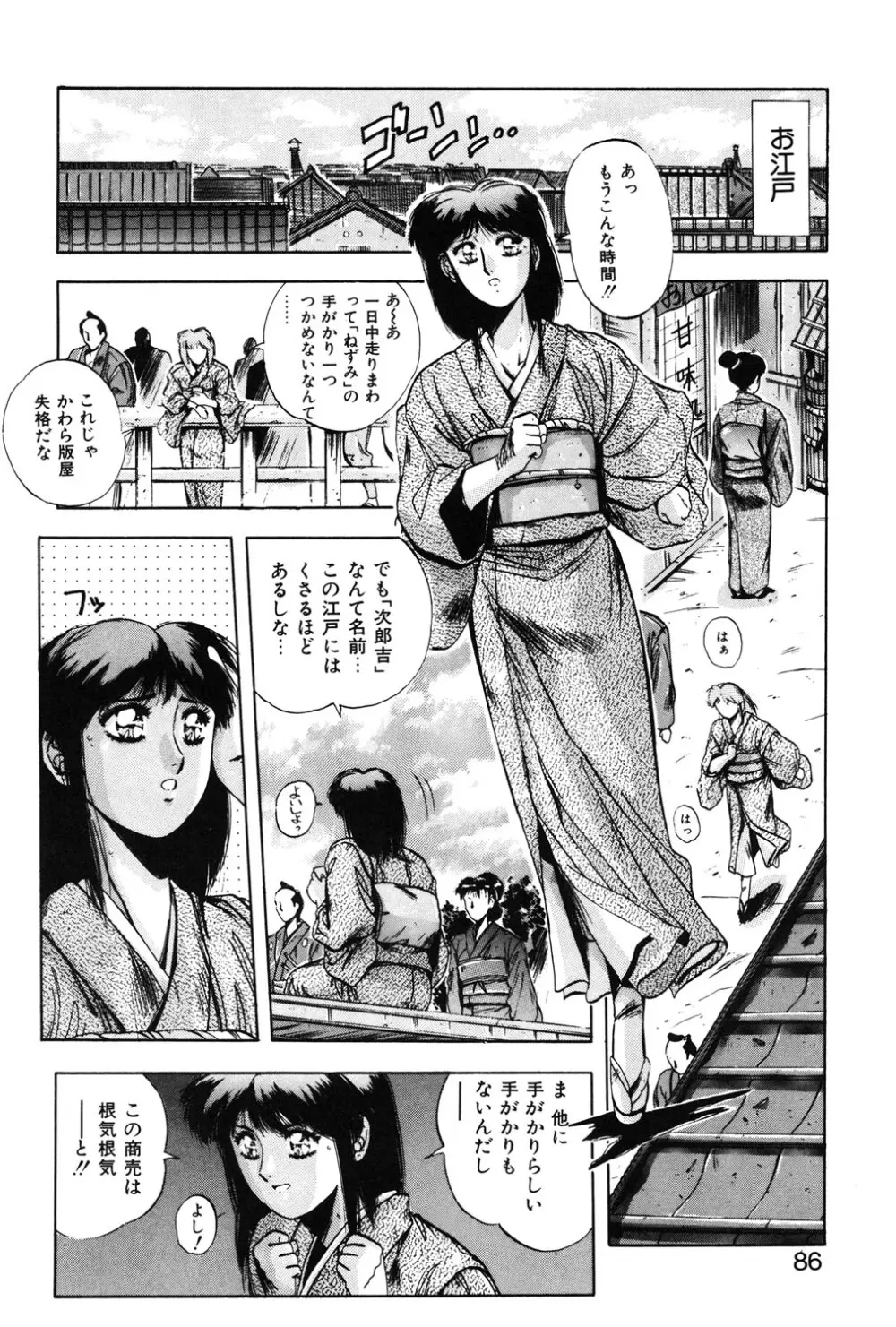 スウィート パーティー Page.83