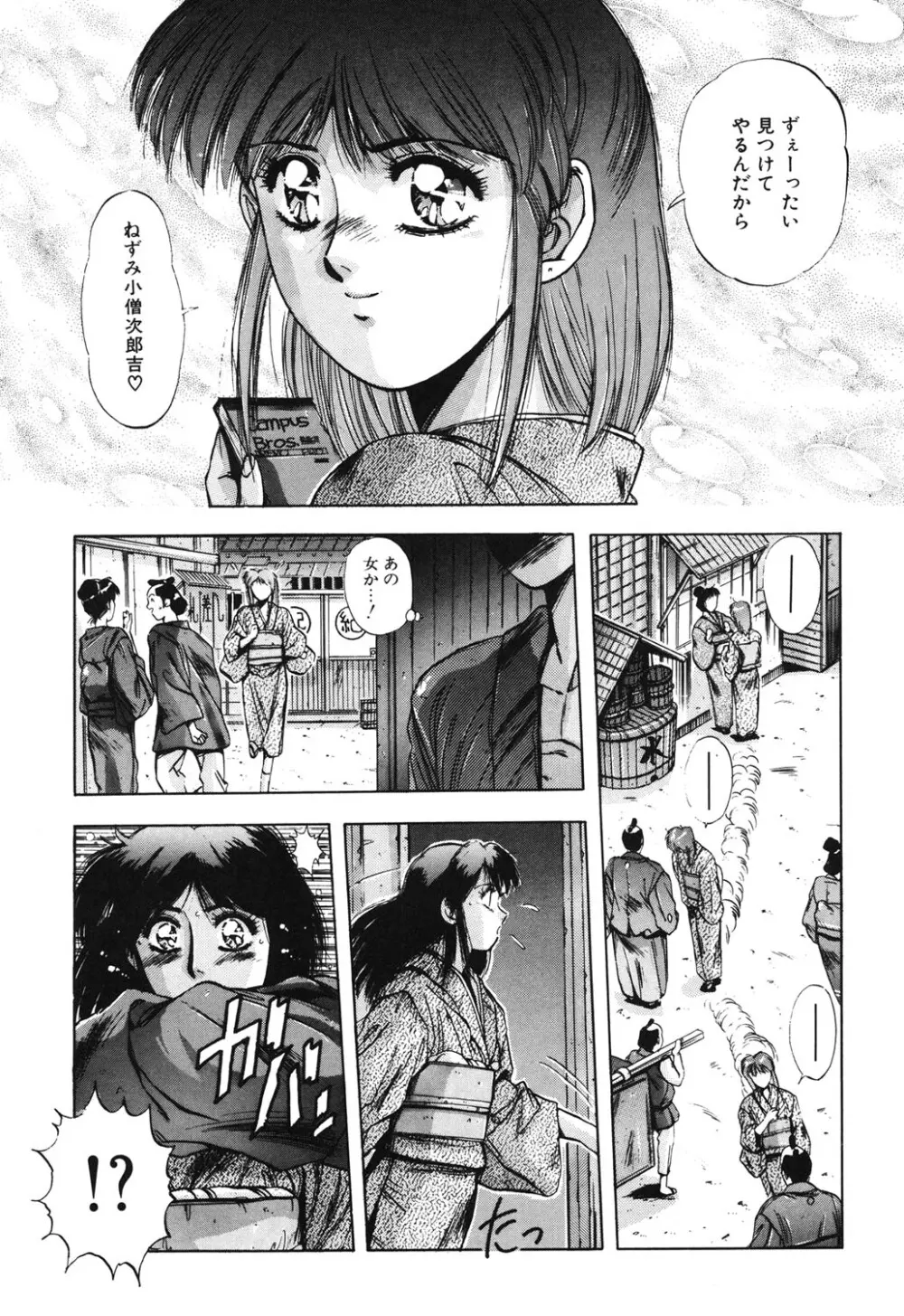 スウィート パーティー Page.84