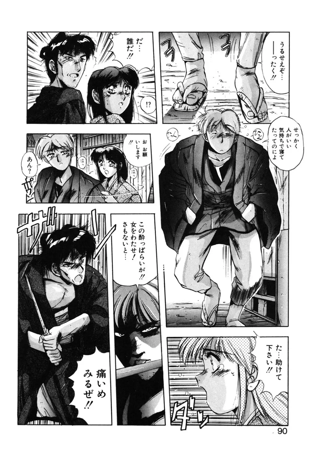スウィート パーティー Page.87