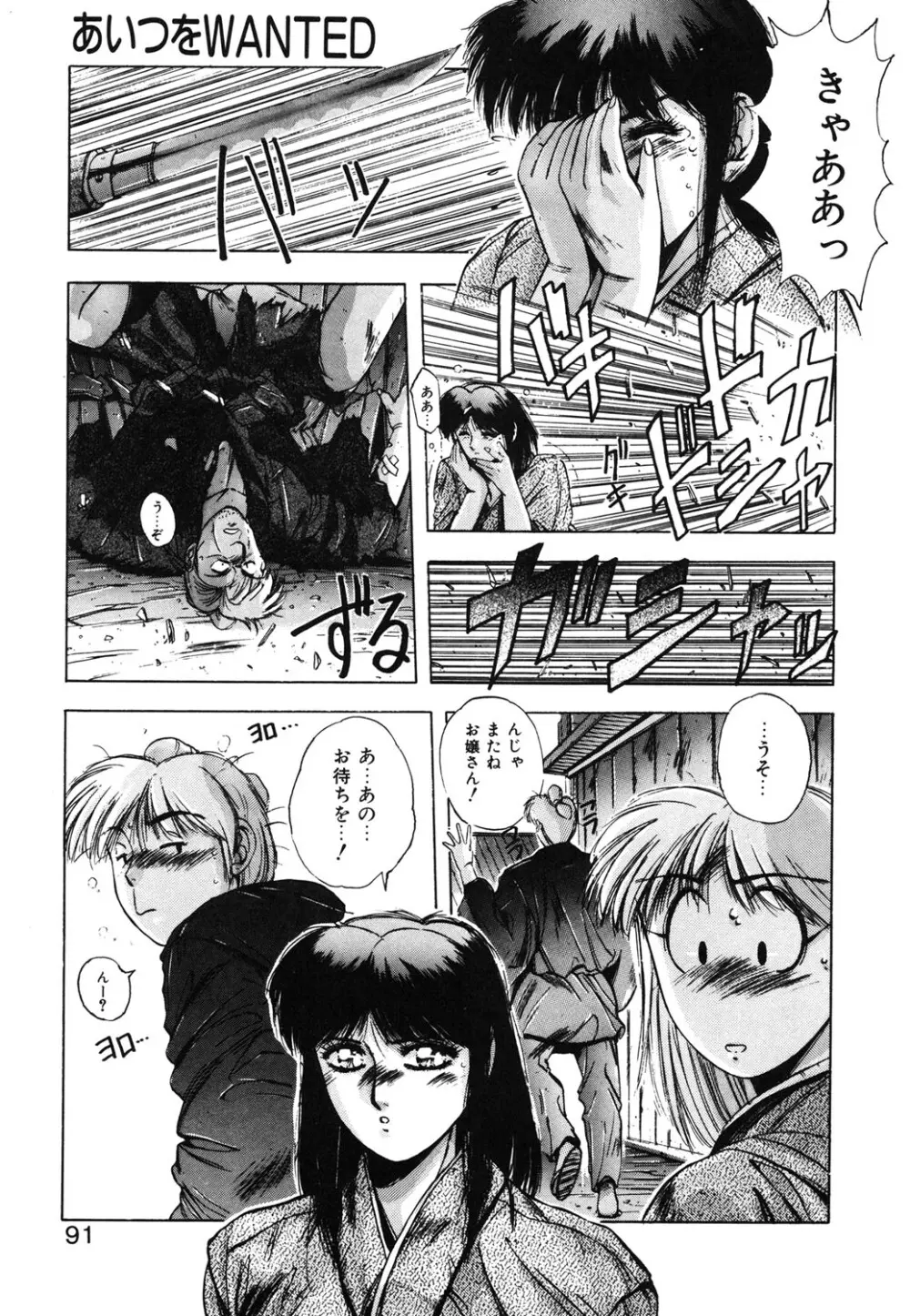 スウィート パーティー Page.88