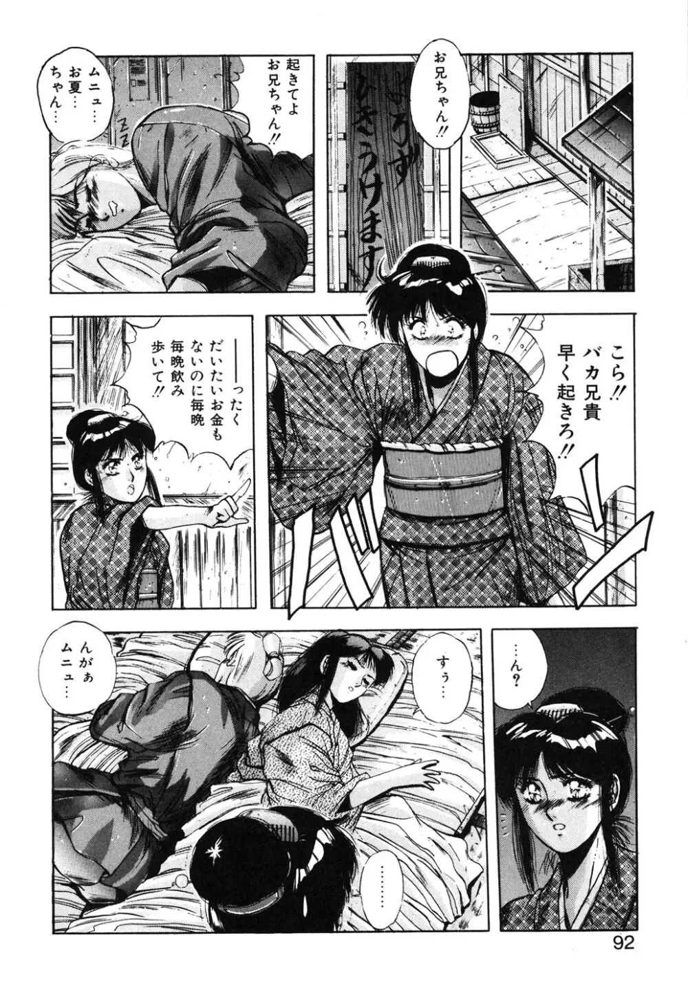 スウィート パーティー Page.89
