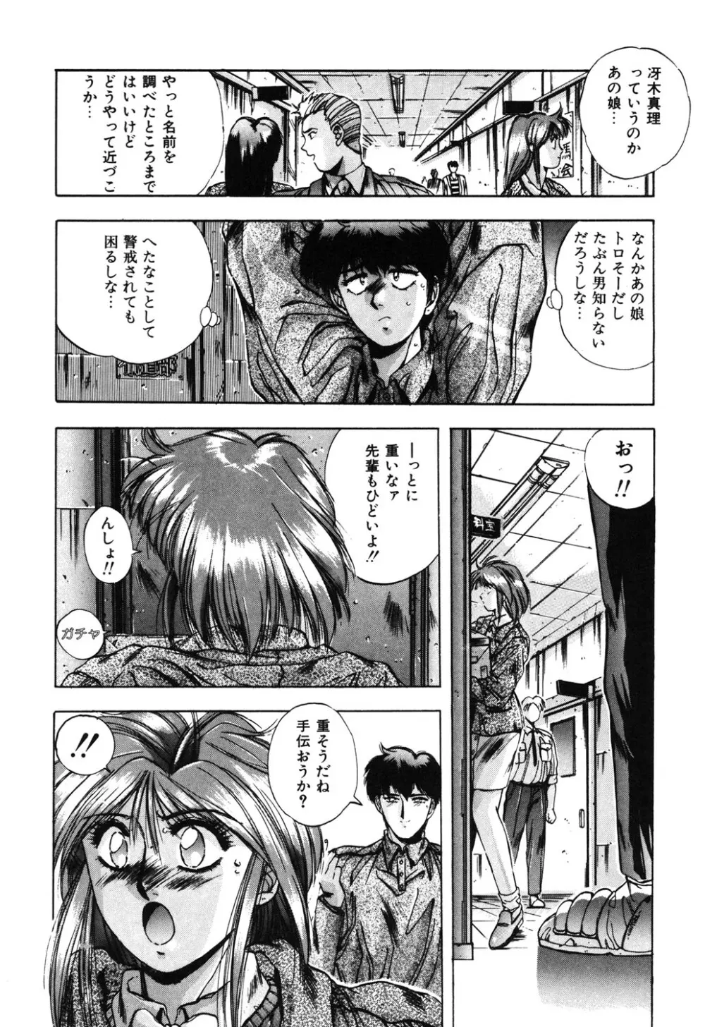スウィート パーティー Page.9
