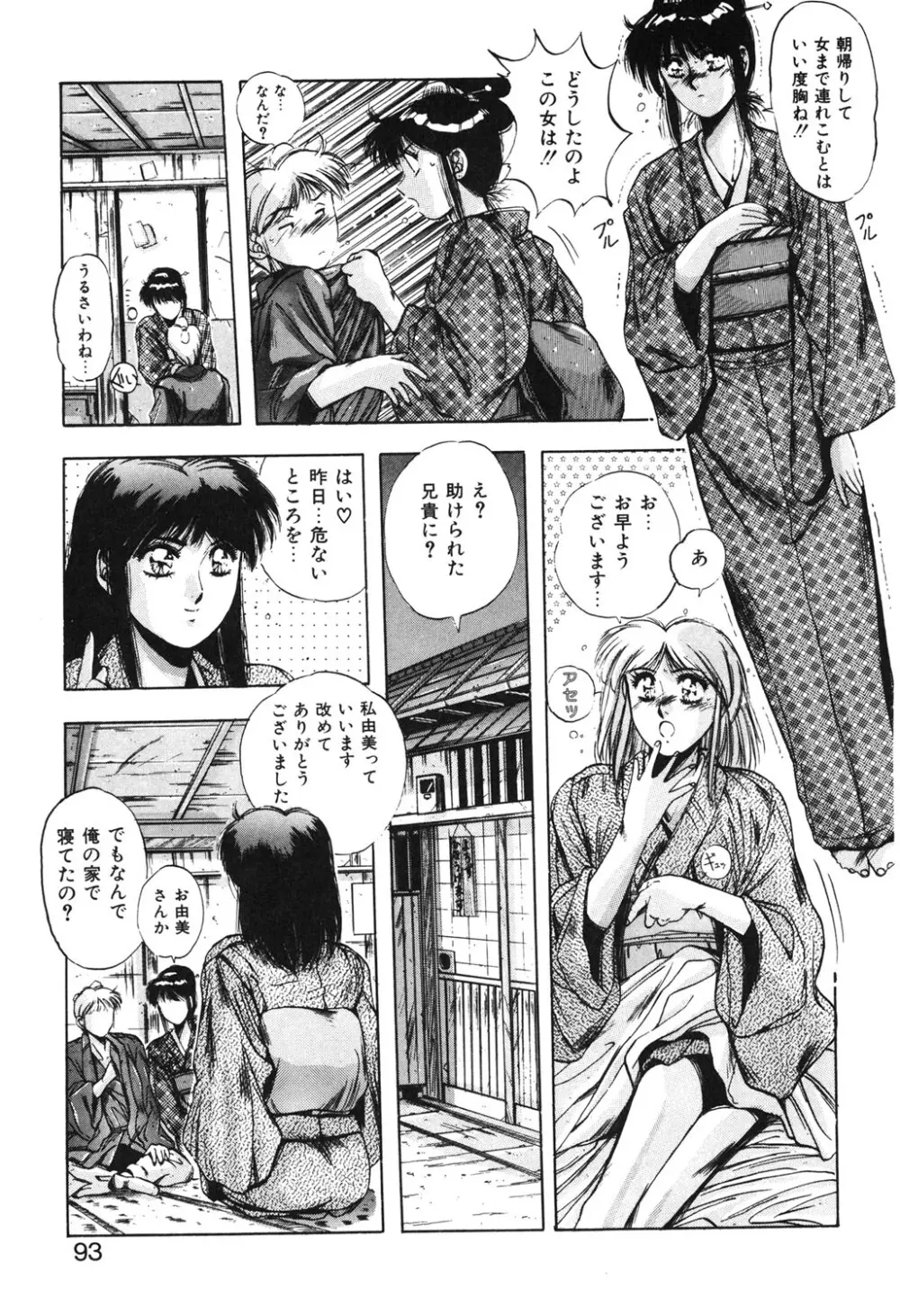 スウィート パーティー Page.90