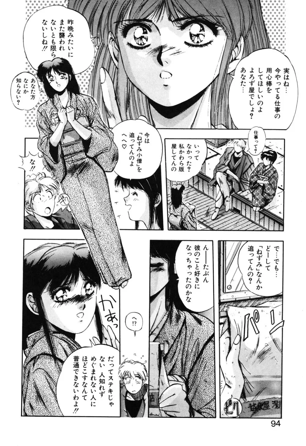 スウィート パーティー Page.91