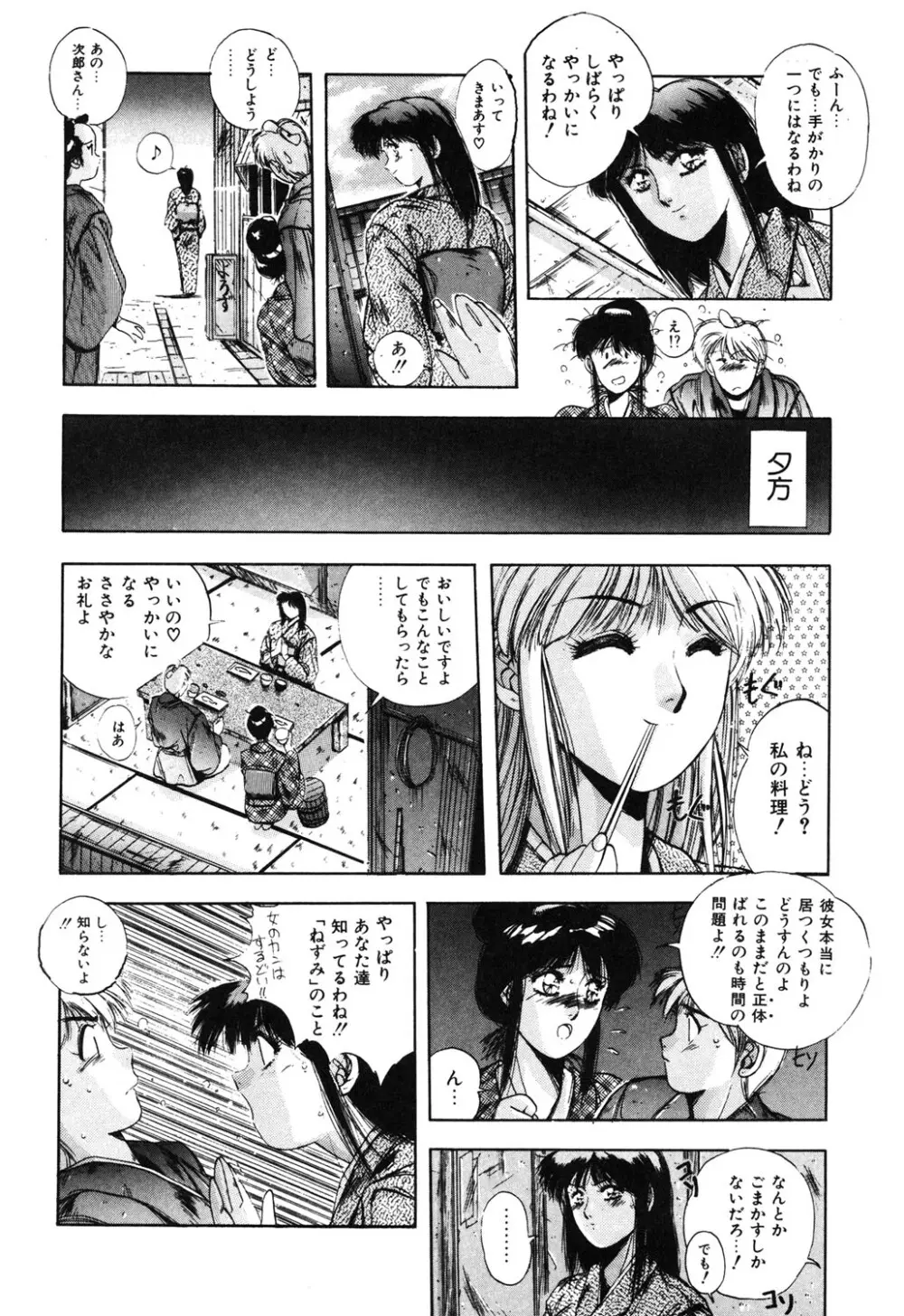 スウィート パーティー Page.93