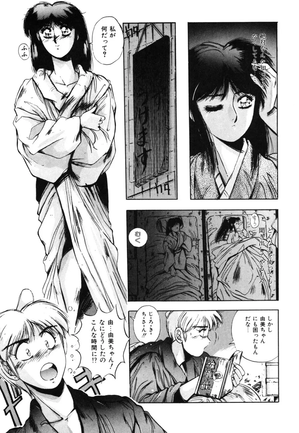 スウィート パーティー Page.94