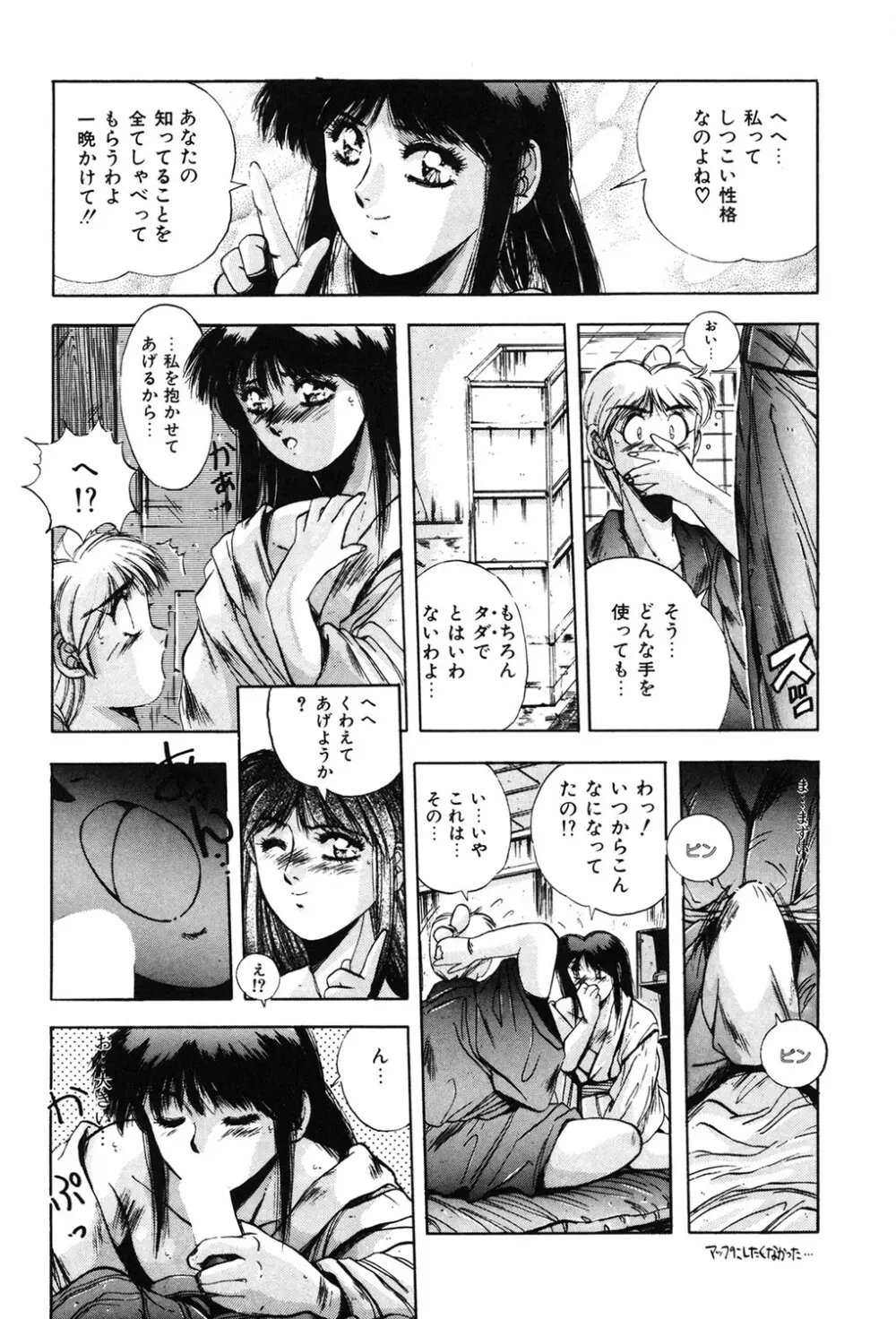 スウィート パーティー Page.95