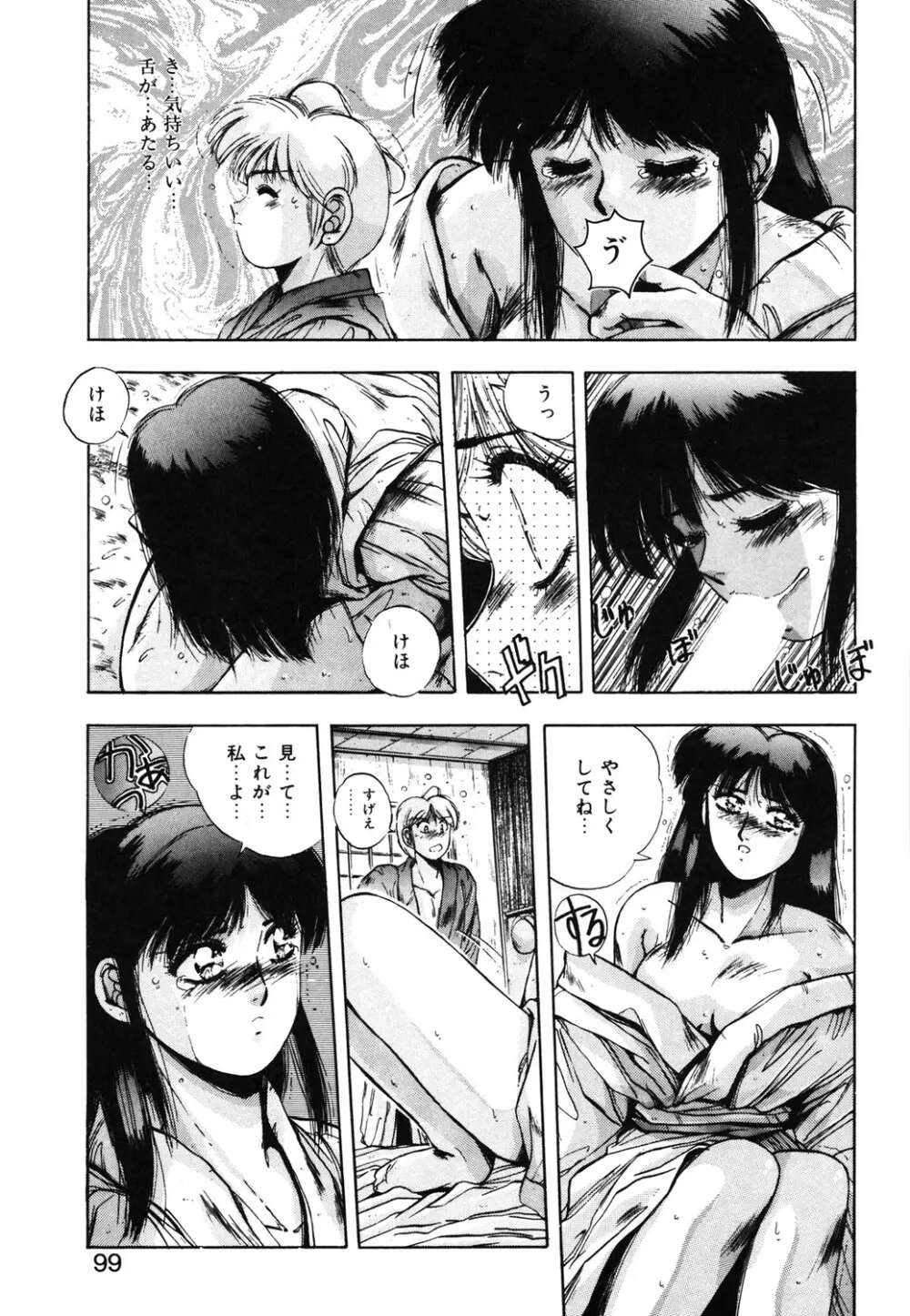 スウィート パーティー Page.96