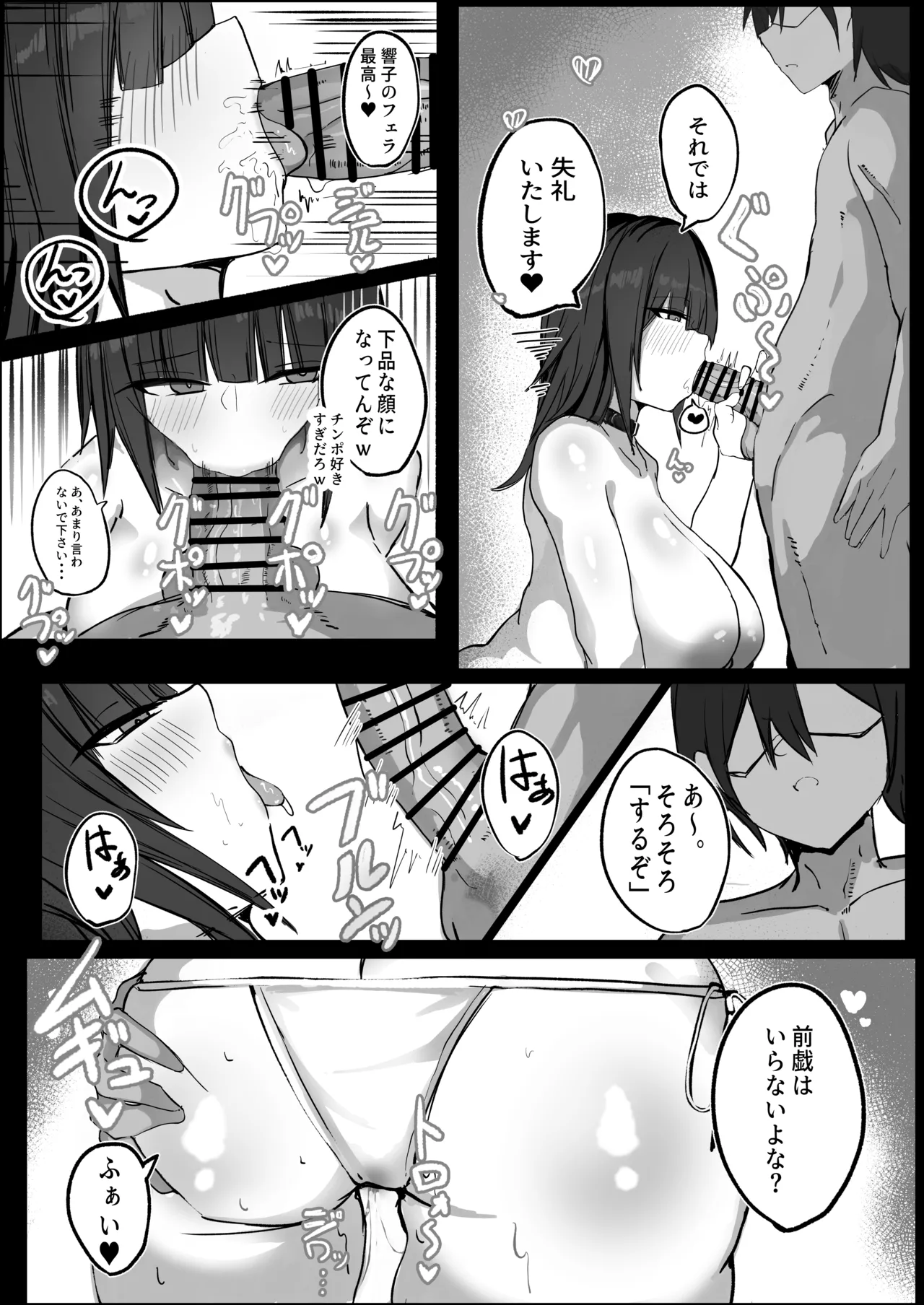 ［青い星に生まれたダークエンジェル （鯖磁場権八朗）］俺はＪカップメイドのご主人様 Page.13
