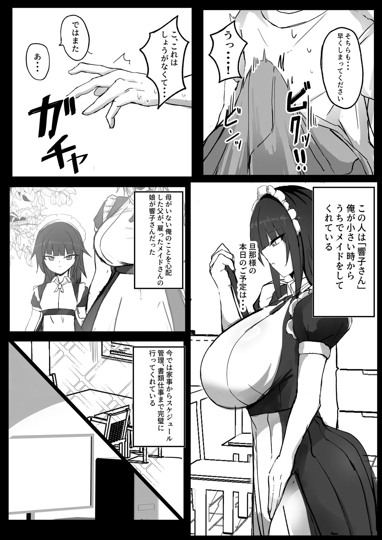 ［青い星に生まれたダークエンジェル （鯖磁場権八朗）］俺はＪカップメイドのご主人様 Page.3