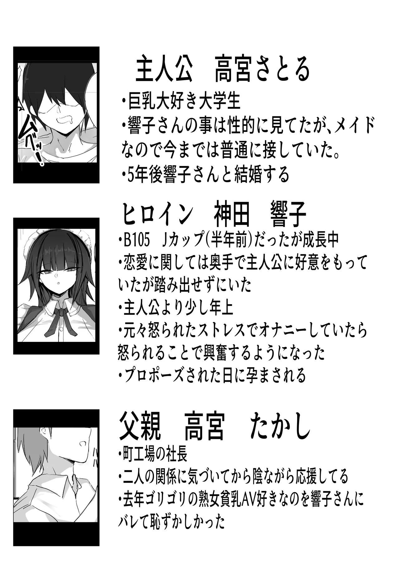 ［青い星に生まれたダークエンジェル （鯖磁場権八朗）］俺はＪカップメイドのご主人様 Page.32