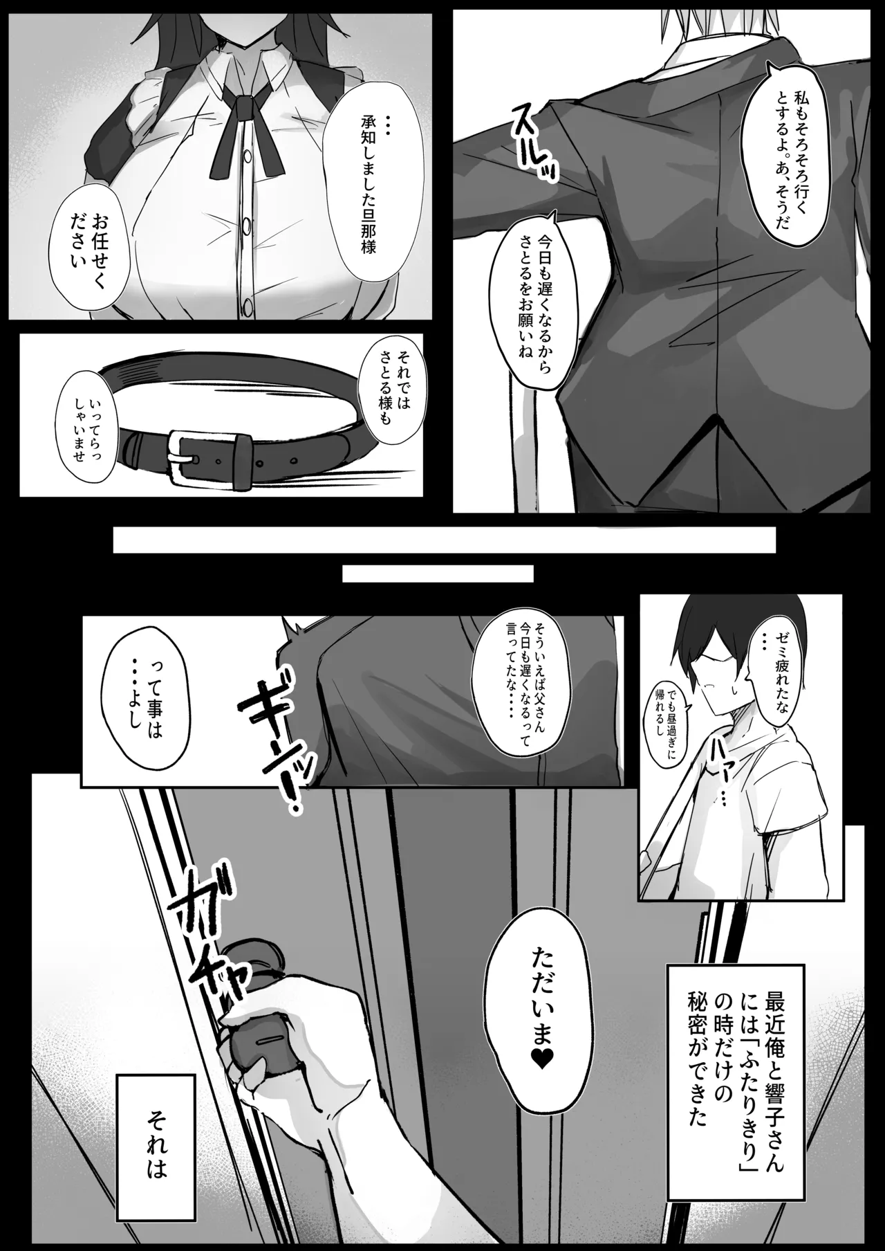 ［青い星に生まれたダークエンジェル （鯖磁場権八朗）］俺はＪカップメイドのご主人様 Page.5