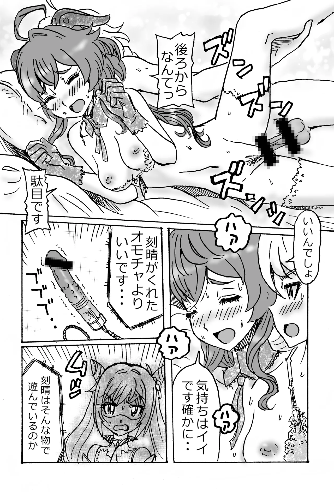 甘雨エロマンガ前篇『私、仕事やめます』 Page.10