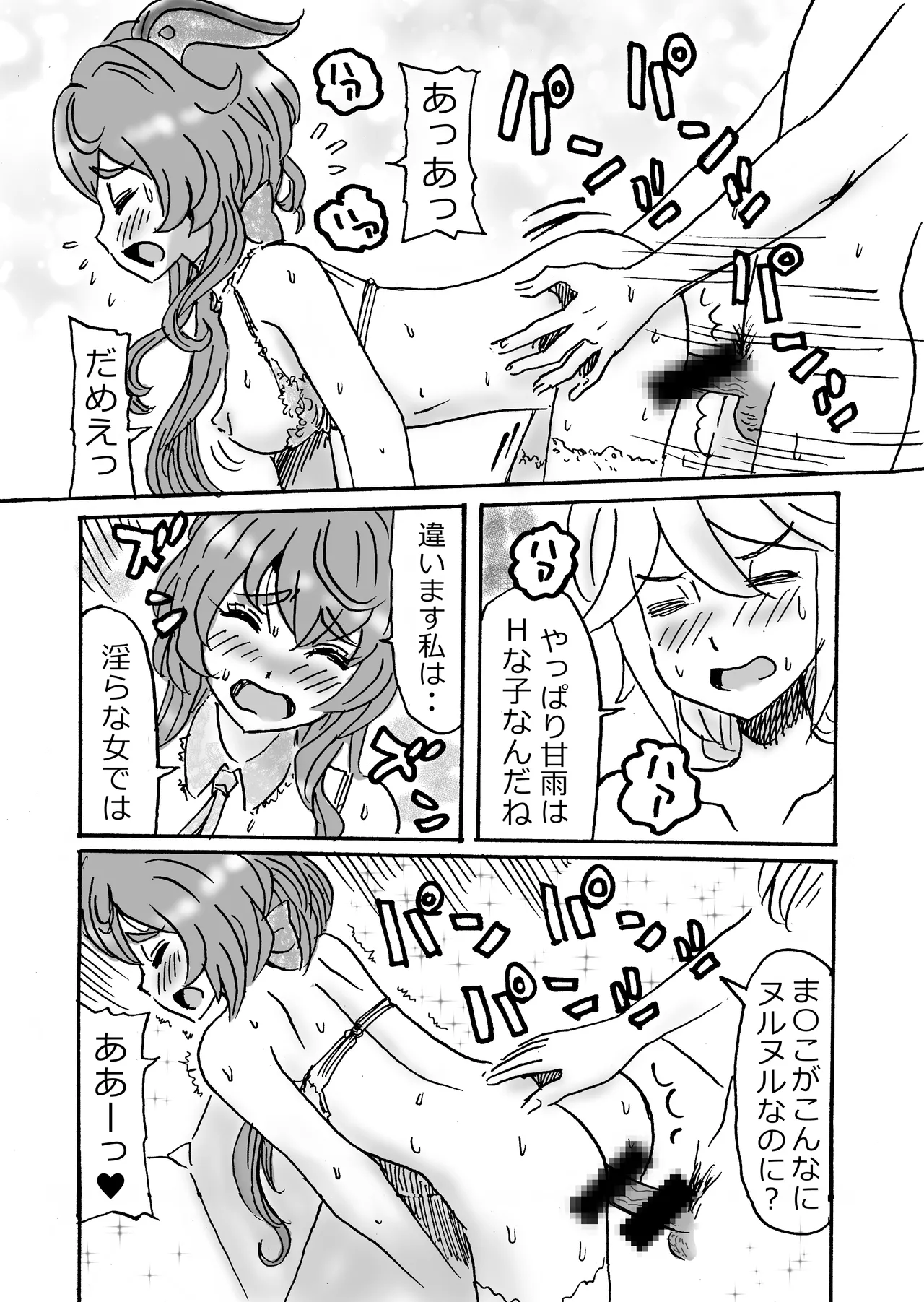 甘雨エロマンガ前篇『私、仕事やめます』 Page.11