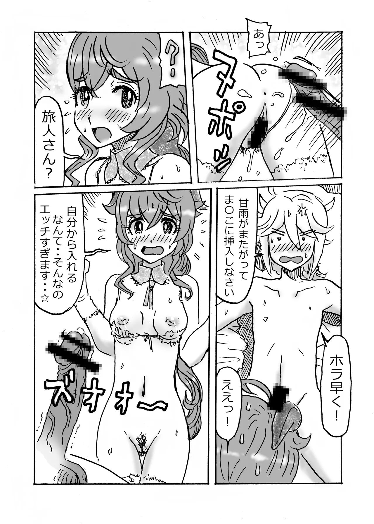 甘雨エロマンガ前篇『私、仕事やめます』 Page.12