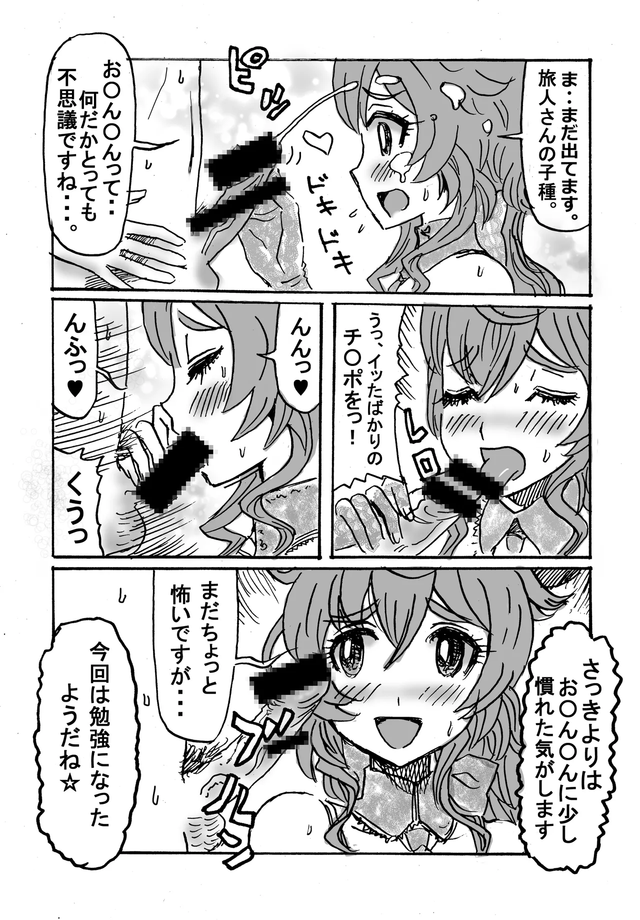 甘雨エロマンガ前篇『私、仕事やめます』 Page.17
