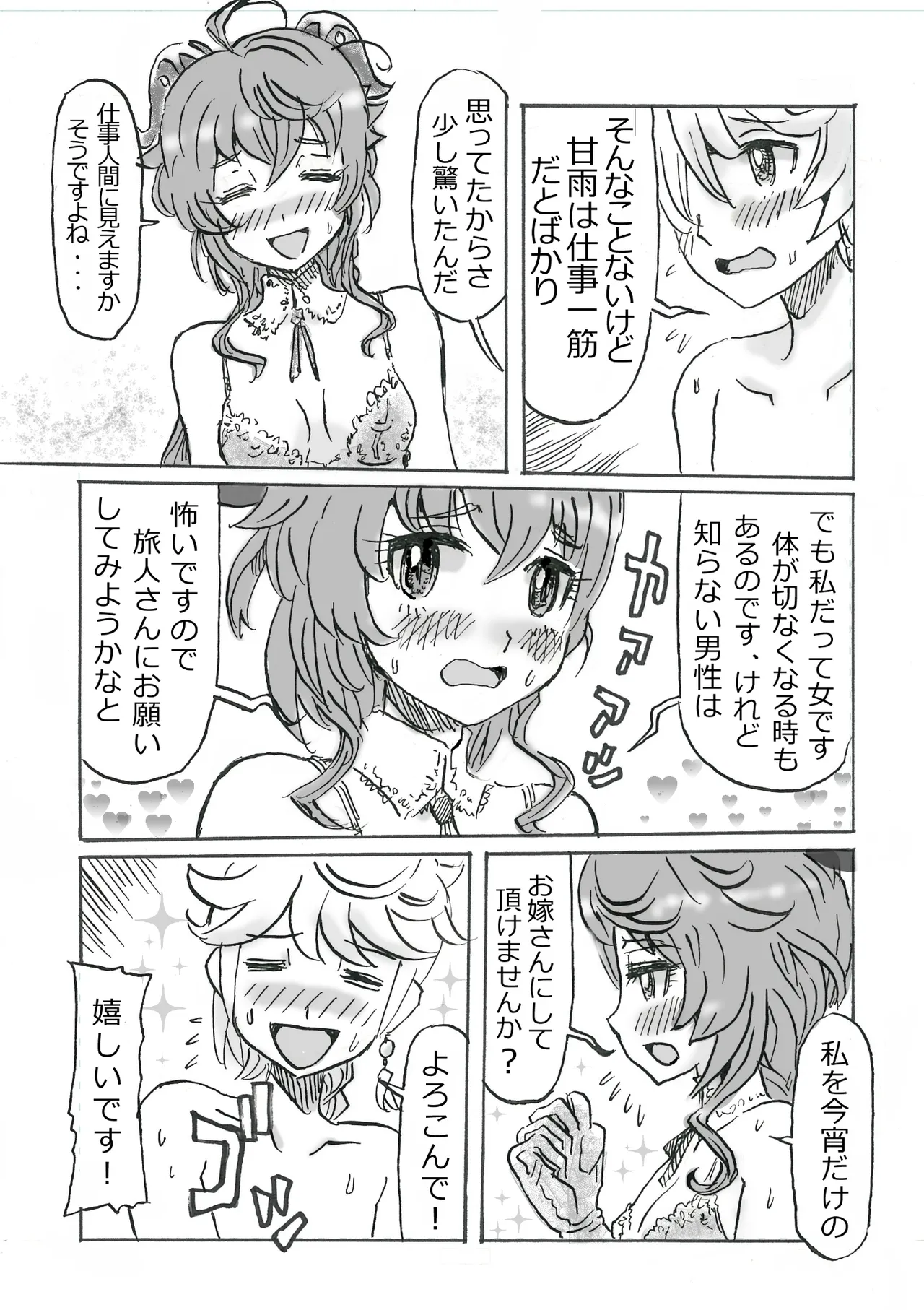 甘雨エロマンガ前篇『私、仕事やめます』 Page.2