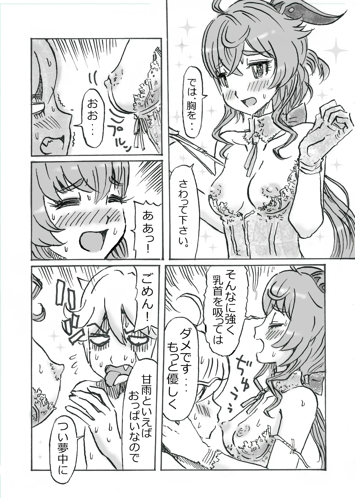 甘雨エロマンガ前篇『私、仕事やめます』 Page.3
