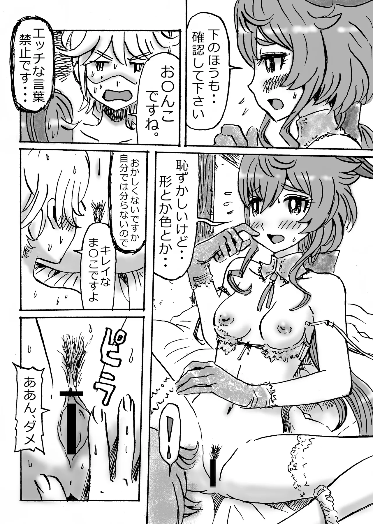 甘雨エロマンガ前篇『私、仕事やめます』 Page.4