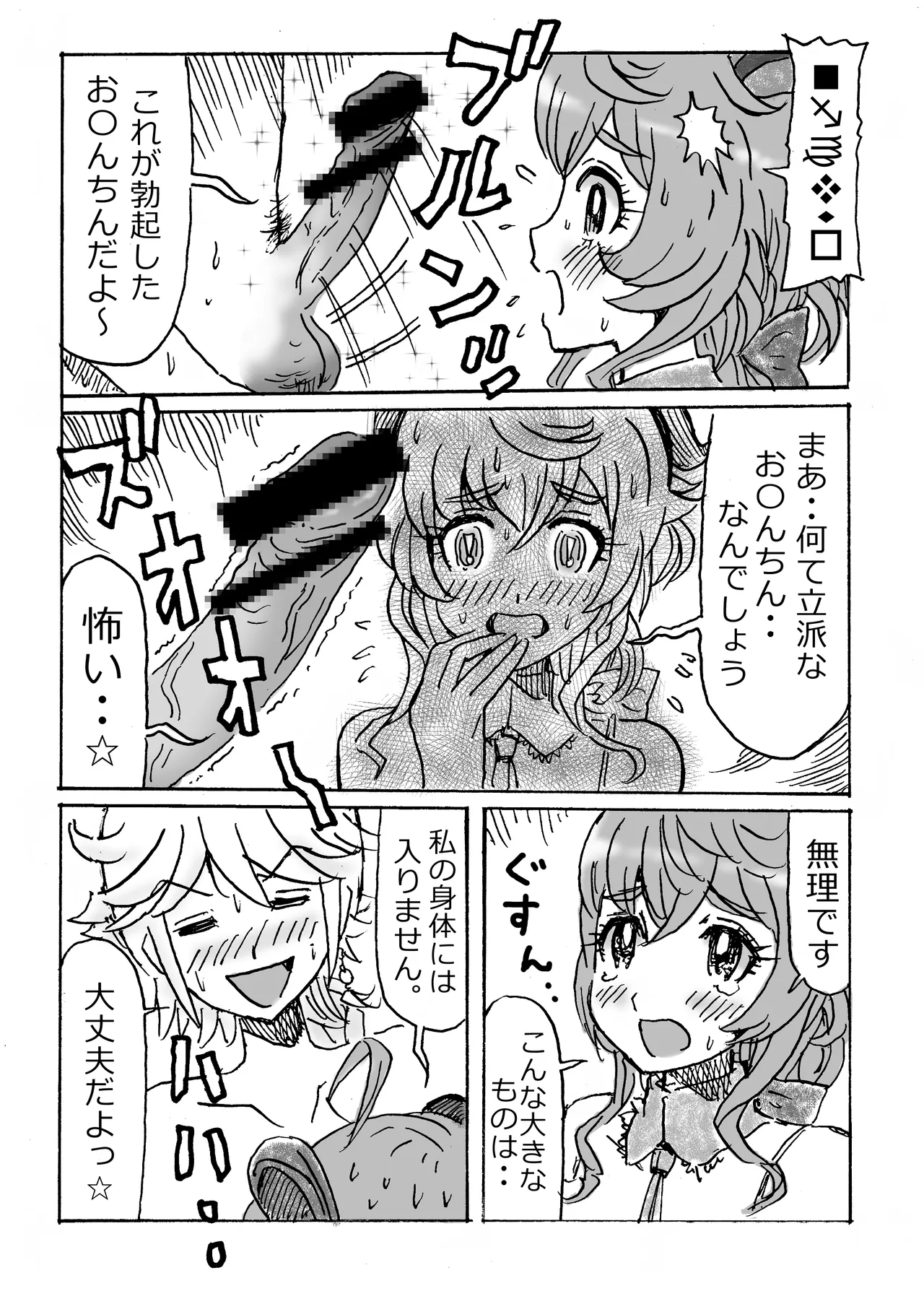 甘雨エロマンガ前篇『私、仕事やめます』 Page.6
