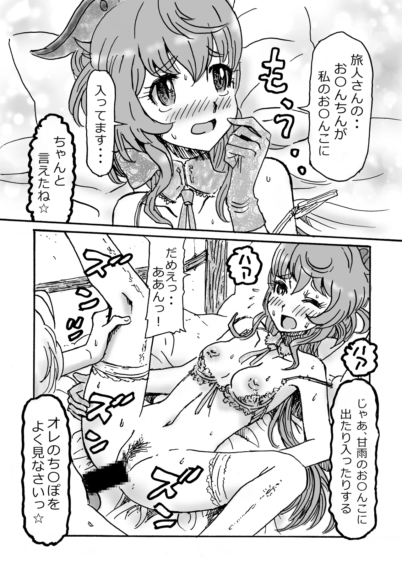 甘雨エロマンガ前篇『私、仕事やめます』 Page.9