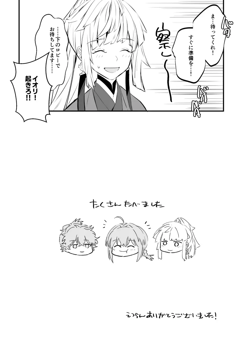ドバイのホテルでいちゃいちゃする伊剣のはなし Page.12