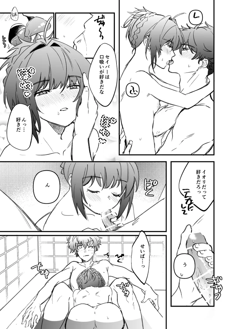 ドバイのホテルでいちゃいちゃする伊剣のはなし Page.5