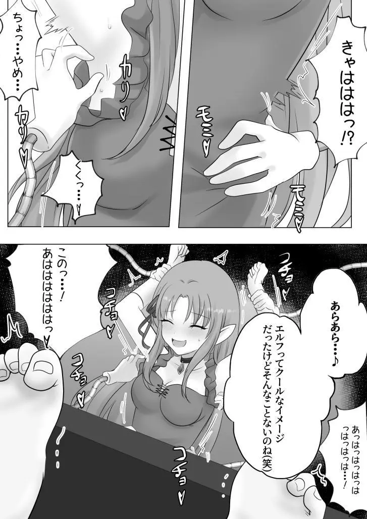 リミュエル同人誌 Page.12